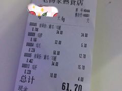 账单-老杨家熟食店