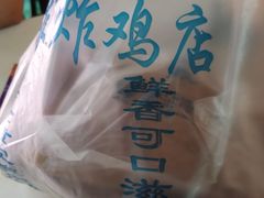 -秦氏环球炸鸡(解放北路店)