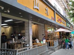 门面-山水肠粉(盐田店)