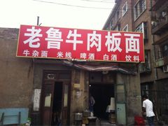 -老鲁牛肉板面(金环里店)