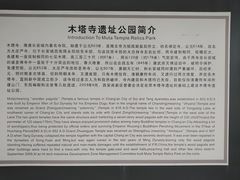 -木塔寺遗址生态公园