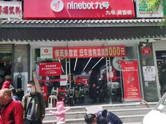 -九号电动车(安定门内大街店)