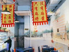-马路边边 传媒大学店