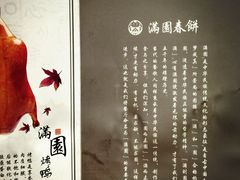-满园春饼(宜昌万达店)