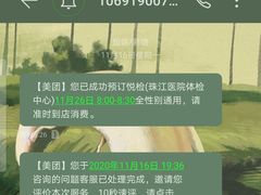 -悦检(珠江医院体检中心)