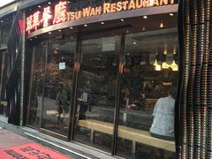 -翠华餐厅(德辅道中店)