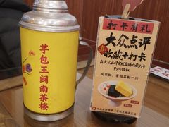 -芋包王闽南茶楼(八市店)