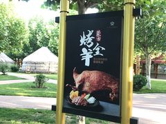 -九十九顶毡房(阜石路店)