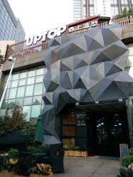-UPTOP鼎上造型
