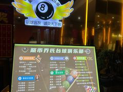 -聚币乔氏台球俱乐部·24H棋牌