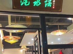 -洈水谣 · 地道荆州松滋菜(菱角湖公园店)