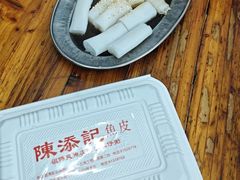 -陳添記·祖傳爽鱼皮(十五甫三巷店)