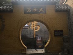 -云龙山