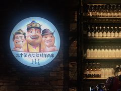 -三个蒙古大叔羊肉串(大宁店)