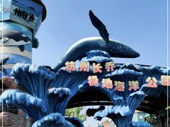 -杭州长乔极地海洋公园