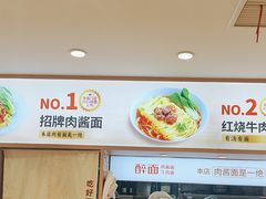 -醉面(西直门凯德茂店)