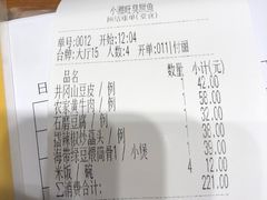 账单-小湘旺臭鳜鱼(百子湾店)