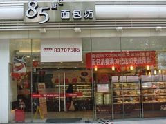 门面-85度C(南京珠江华海店)