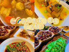 -隔壁老王·家常云南菜(花巷店)