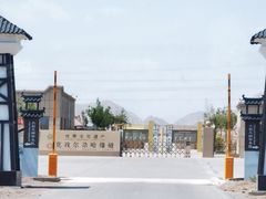 -克孜尔尕哈烽燧世界文化遗产公园