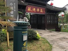 -丝绸小镇荻港古村