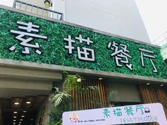 -外婆船宴餐厅·外婆喊你回家吃饭