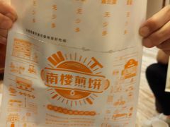 -南楼煎饼(南楼总店)