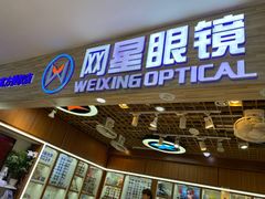 -上海网星眼镜批发·蔡司依视路官方授权(三叶眼镜城店)
