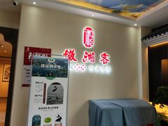 -徽湘客(草桥店)