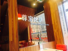 -尊宝比萨(南油龙城路店)