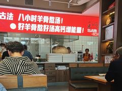 -王师傅羊汤客
