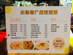 -小梁哥云吞面(黄贝岭店)