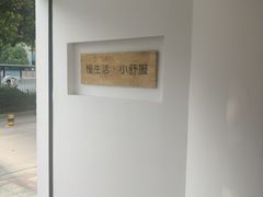 -朴境采耳·足道按摩(科学大道旗舰店)