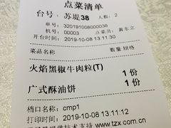 账单-乾园(天河城店)