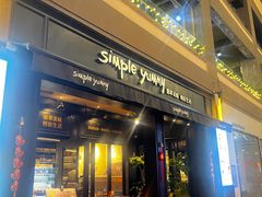 -Simple Yummy简单美味(上邦百汇城店)