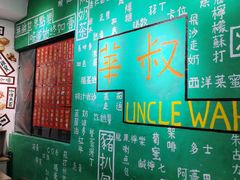 -華叔茶記