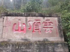 -金堂县云顶石城风景区