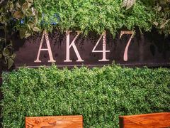 -AK47烤羊腿串吧(柳浪家园店)