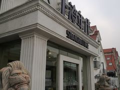 门面-上海年代(水上东路店)
