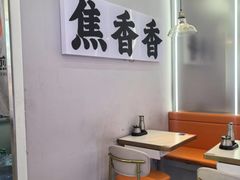 -阿三生煎(万博广场店)