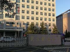 -北京联合大学(北四环校区)