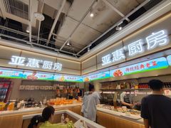 -亚惠美食花园(大连开发区安盛购物广场店)