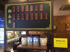 -御面斋精品面馆