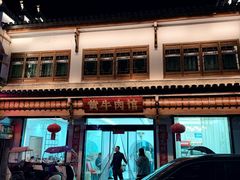 -黄牛肉馆·皖南土菜