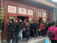 -秋栗香(地安门店)