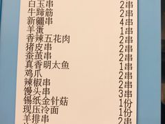 账单-白玉·朝鲜族烤串(南山店)