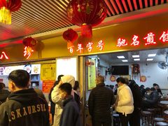 门面-八珍·广式煎饺·广州老字号(北京路总店)