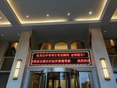门面-锦粤宫·融合粤菜(上海金沙江店)
