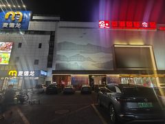 -麦德龙(嘉定店)