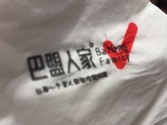 -巴盟人家·内蒙地方菜(华丽家族店)